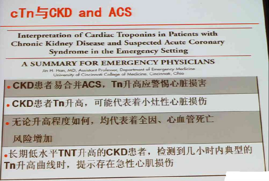 文章因此,ctni对慢性肾病(ckd)患者具有以下意义:tni在尿中毒症患者